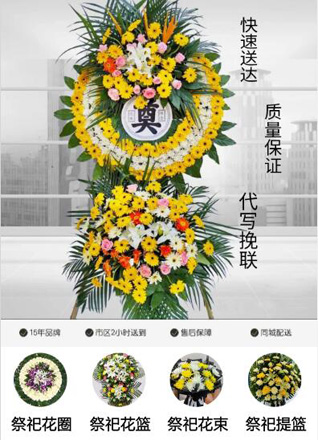 山东济宁梁山县拳铺镇林辛村花圈代送